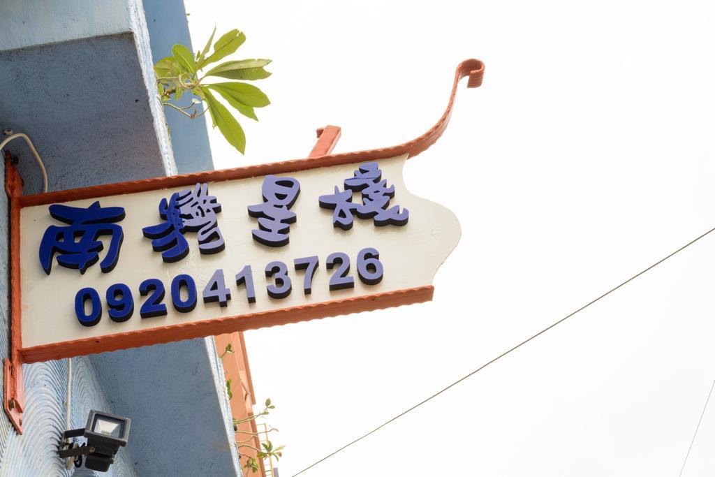 Nanwan Xing Zhan包棟 B&B Longshui المظهر الخارجي الصورة